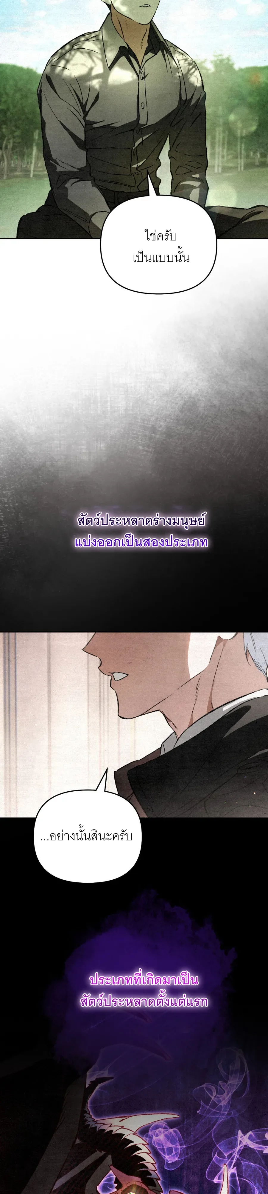 The Painter Who Draws Dungeons จิตรกรผู้วาดภาพดันเจี้ยน ตอนที่ 7 หน้า 15