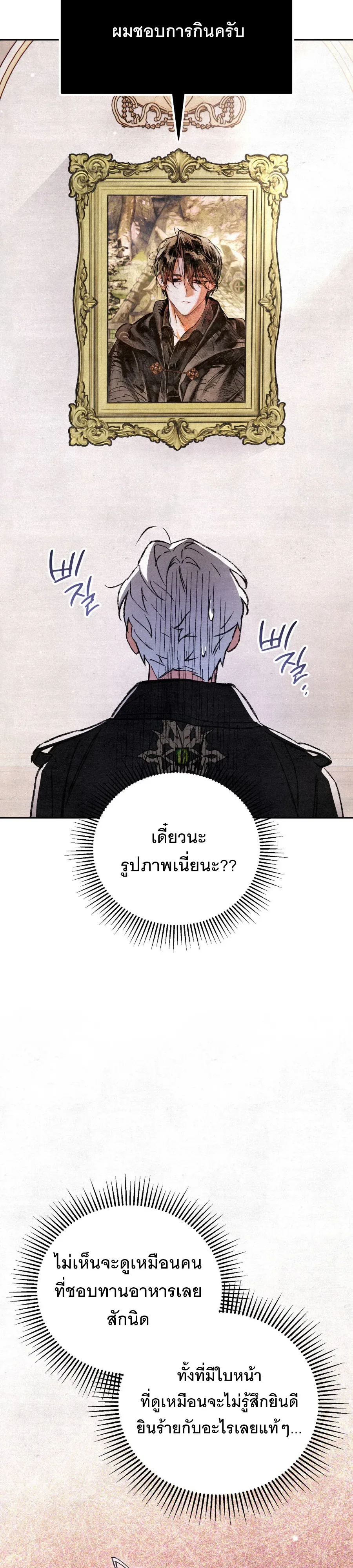 The Painter Who Draws Dungeons จิตรกรผู้วาดภาพดันเจี้ยน ตอนที่ 7 หน้า 20