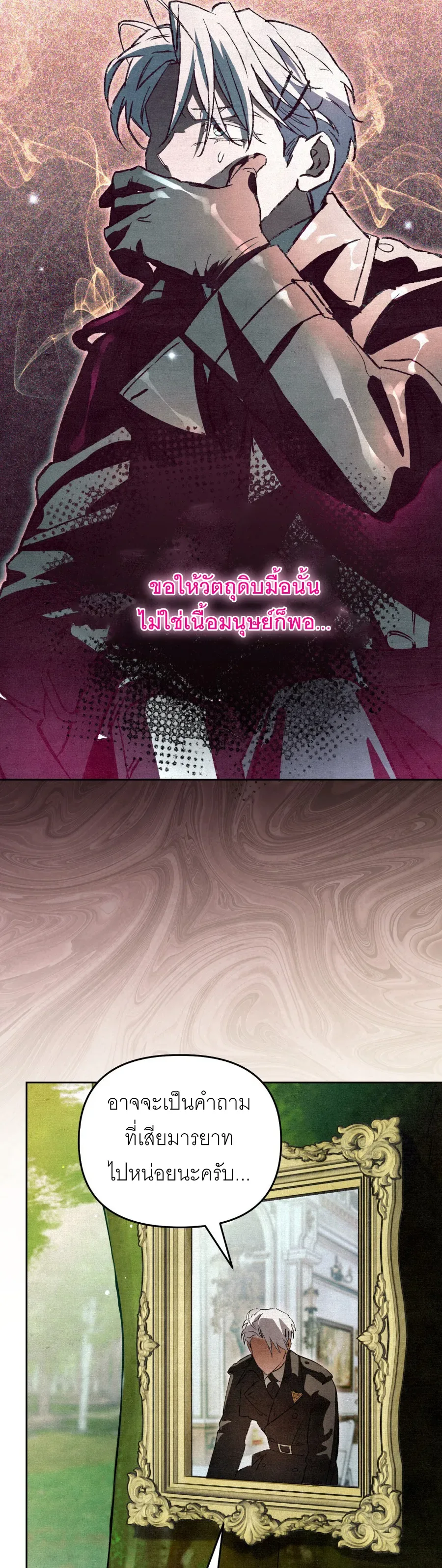 The Painter Who Draws Dungeons จิตรกรผู้วาดภาพดันเจี้ยน ตอนที่ 7 หน้า 21
