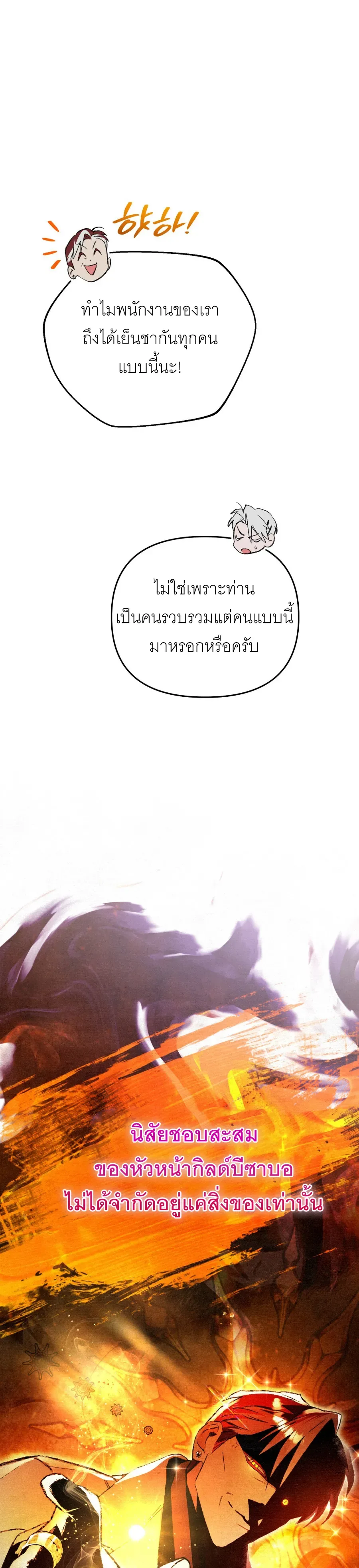 The Painter Who Draws Dungeons จิตรกรผู้วาดภาพดันเจี้ยน ตอนที่ 7 หน้า 6