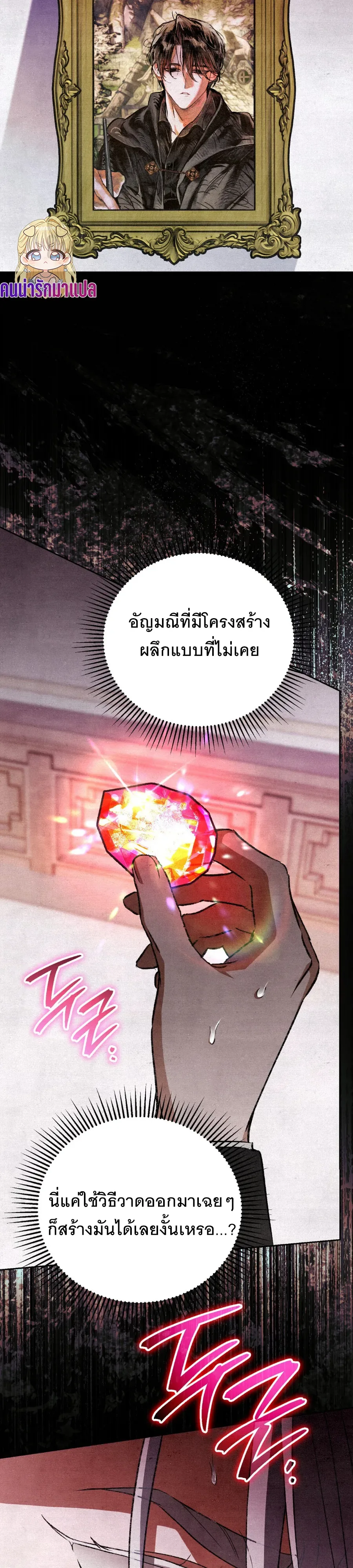 The Painter Who Draws Dungeons จิตรกรผู้วาดภาพดันเจี้ยน ตอนที่ 8 หน้า 10