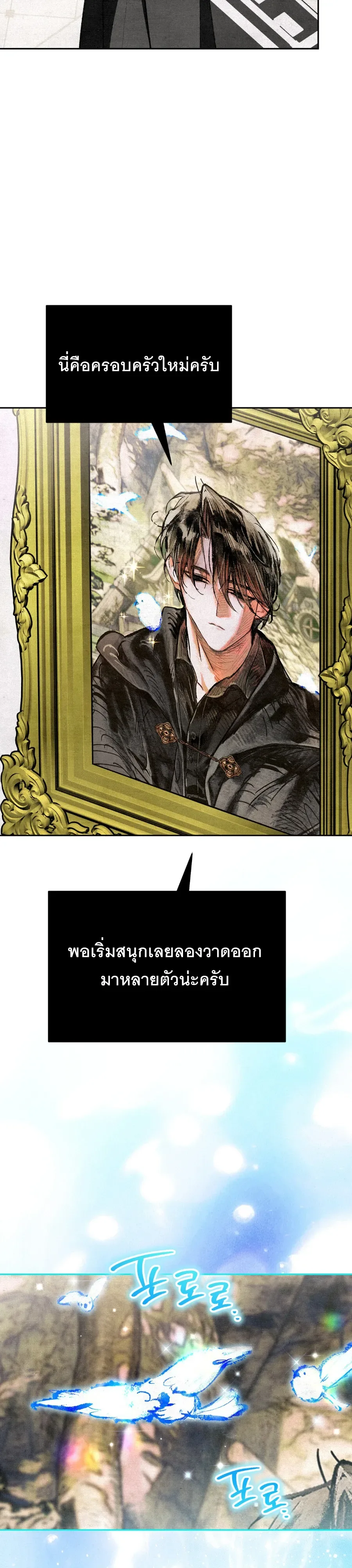 The Painter Who Draws Dungeons จิตรกรผู้วาดภาพดันเจี้ยน ตอนที่ 8 หน้า 18