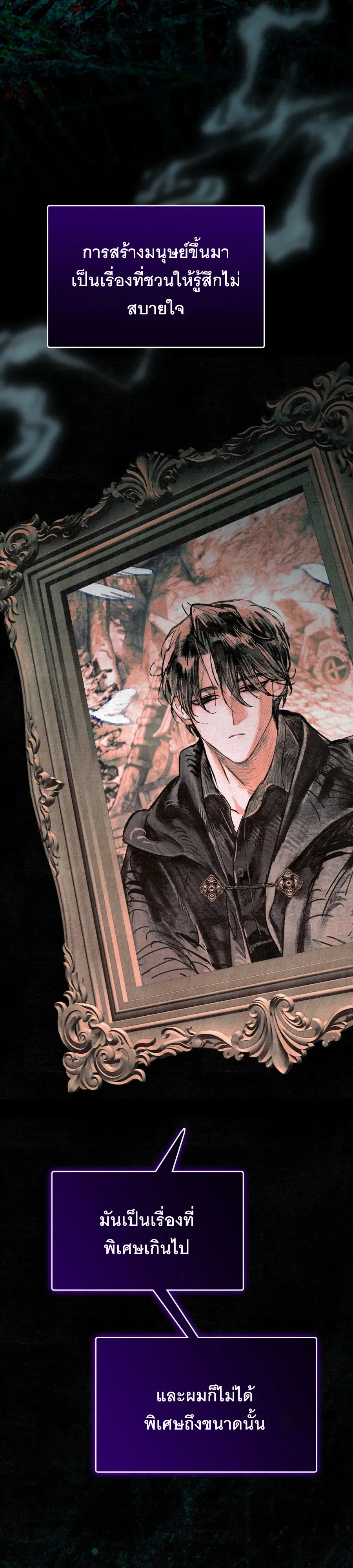 The Painter Who Draws Dungeons จิตรกรผู้วาดภาพดันเจี้ยน ตอนที่ 8 หน้า 25