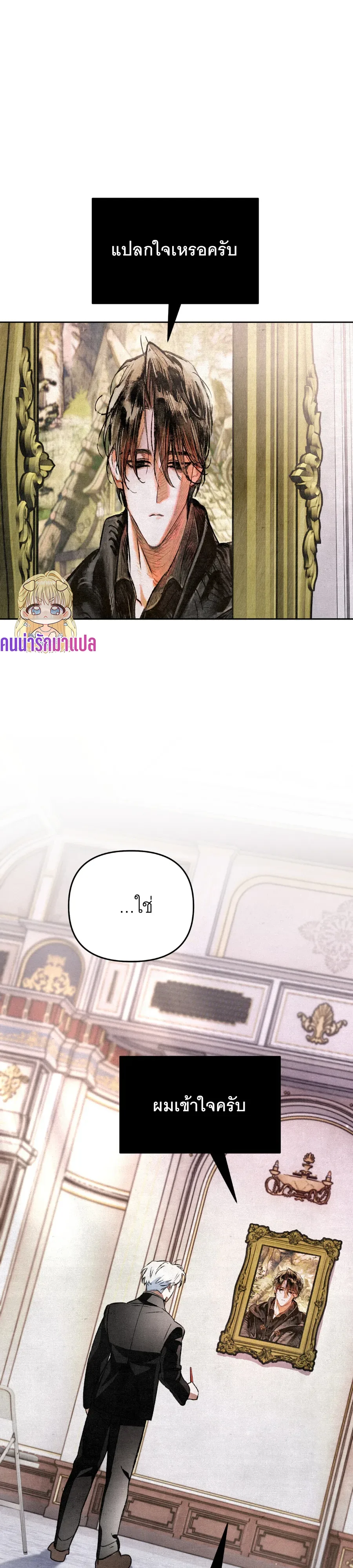 The Painter Who Draws Dungeons จิตรกรผู้วาดภาพดันเจี้ยน ตอนที่ 8 หน้า 4