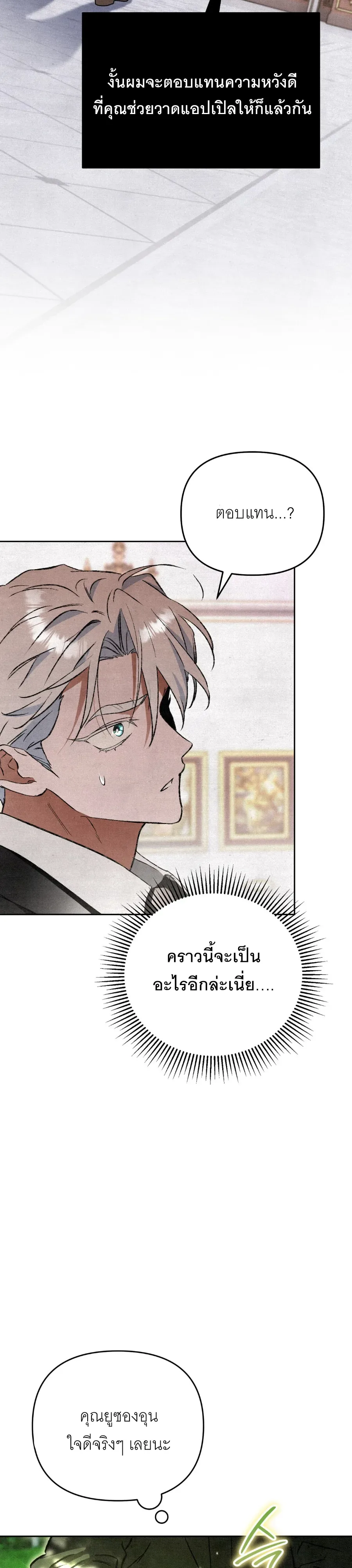 The Painter Who Draws Dungeons จิตรกรผู้วาดภาพดันเจี้ยน ตอนที่ 8 หน้า 5
