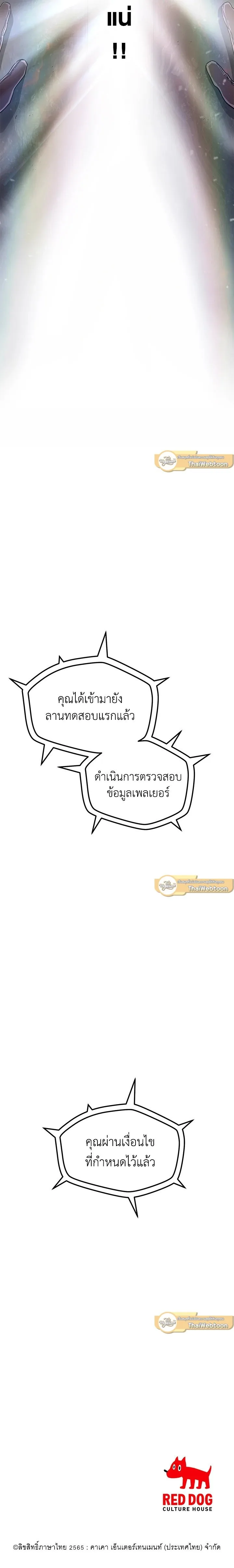 The Player Taht Can’t Level Up เพลเยอร์เลเวลไม่อัป ตอนที่ 3 หน้า 13