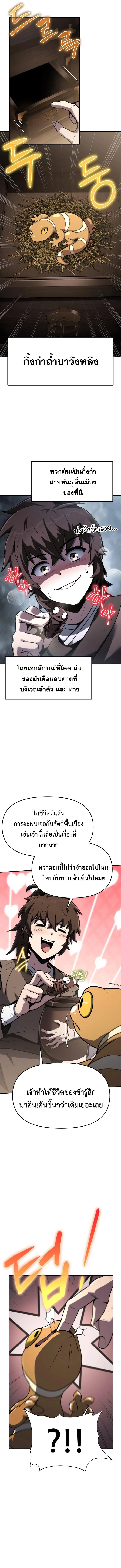 The Poison Master of Sacheon Tang Clan เซียนพิษท่องยุทธภพ ตอนที่ 1 หน้า 10