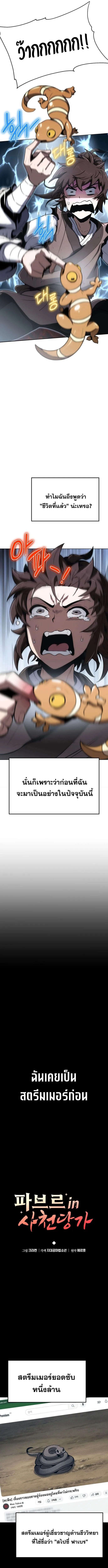 The Poison Master of Sacheon Tang Clan เซียนพิษท่องยุทธภพ ตอนที่ 1 หน้า 11