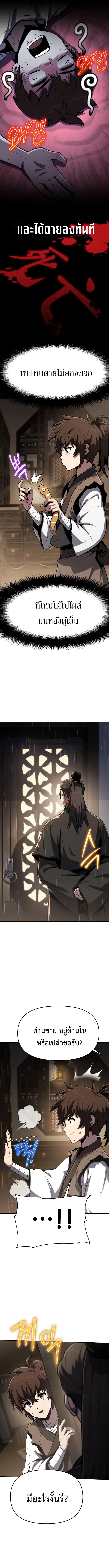 The Poison Master of Sacheon Tang Clan เซียนพิษท่องยุทธภพ ตอนที่ 1 หน้า 14