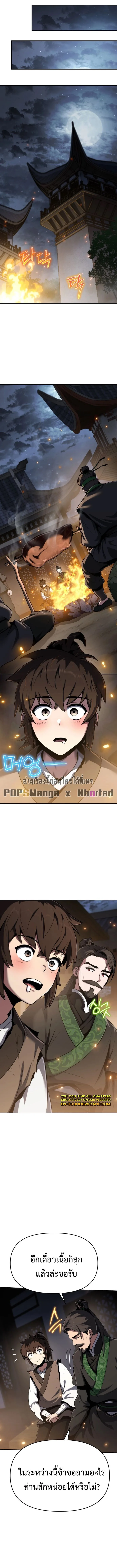 The Poison Master of Sacheon Tang Clan เซียนพิษท่องยุทธภพ ตอนที่ 1 หน้า 16