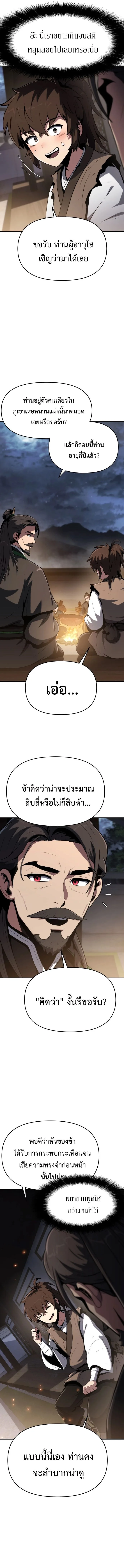 The Poison Master of Sacheon Tang Clan เซียนพิษท่องยุทธภพ ตอนที่ 1 หน้า 17