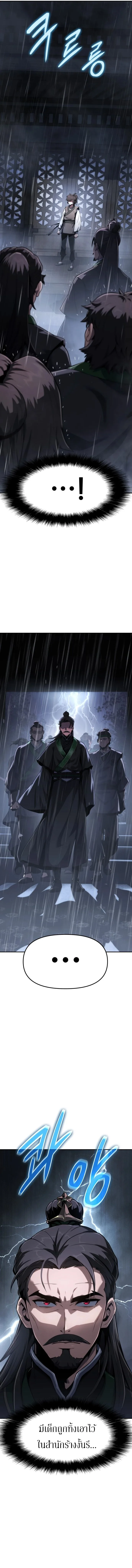 The Poison Master of Sacheon Tang Clan เซียนพิษท่องยุทธภพ ตอนที่ 1 หน้า 2