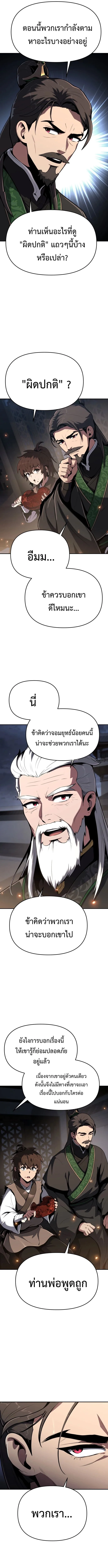 The Poison Master of Sacheon Tang Clan เซียนพิษท่องยุทธภพ ตอนที่ 1 หน้า 20