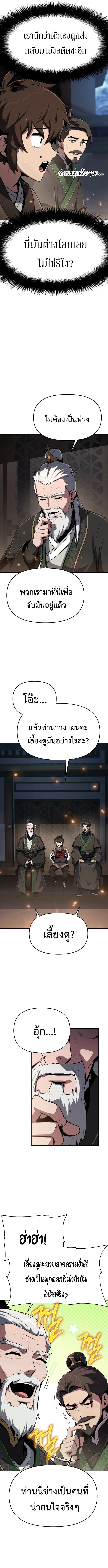 The Poison Master of Sacheon Tang Clan เซียนพิษท่องยุทธภพ ตอนที่ 1 หน้า 22