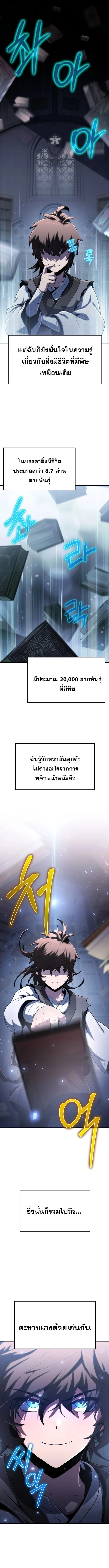 The Poison Master of Sacheon Tang Clan เซียนพิษท่องยุทธภพ ตอนที่ 1 หน้า 26