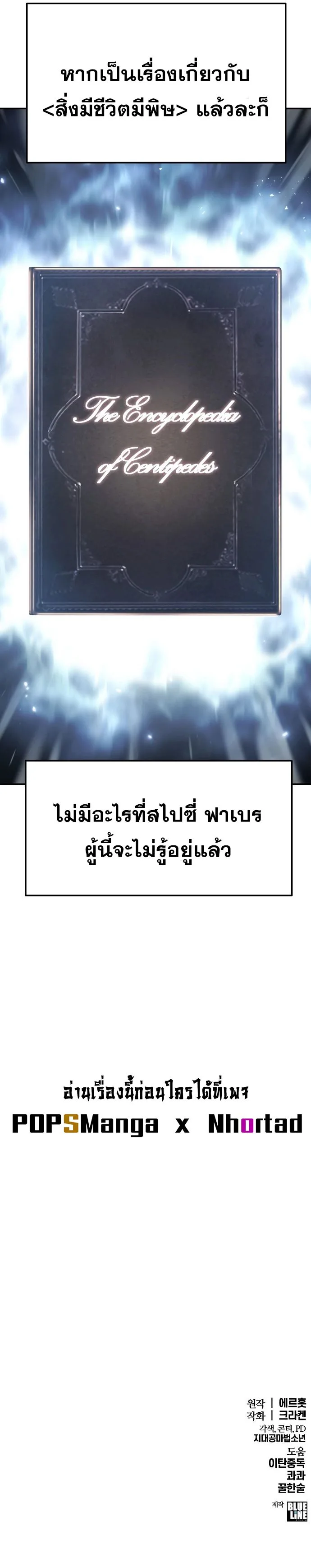 The Poison Master of Sacheon Tang Clan เซียนพิษท่องยุทธภพ ตอนที่ 1 หน้า 27