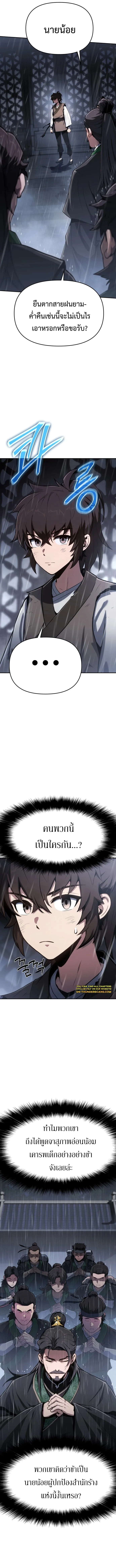 The Poison Master of Sacheon Tang Clan เซียนพิษท่องยุทธภพ ตอนที่ 1 หน้า 3