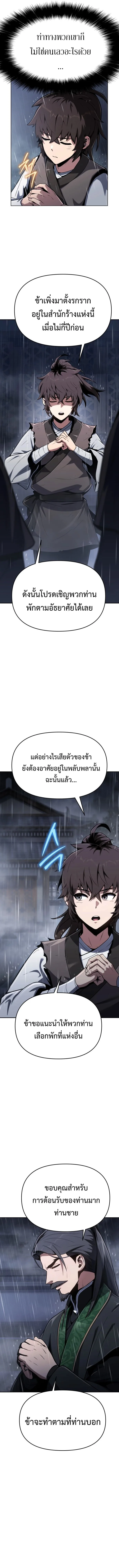The Poison Master of Sacheon Tang Clan เซียนพิษท่องยุทธภพ ตอนที่ 1 หน้า 4