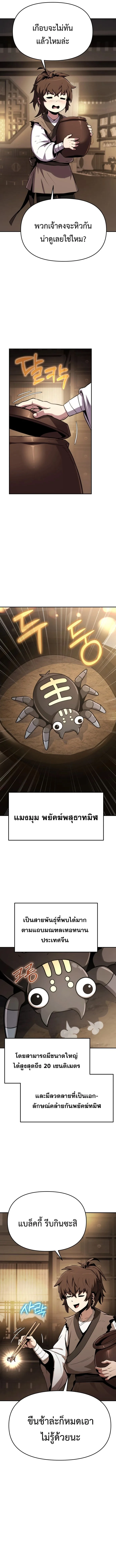 The Poison Master of Sacheon Tang Clan เซียนพิษท่องยุทธภพ ตอนที่ 1 หน้า 8