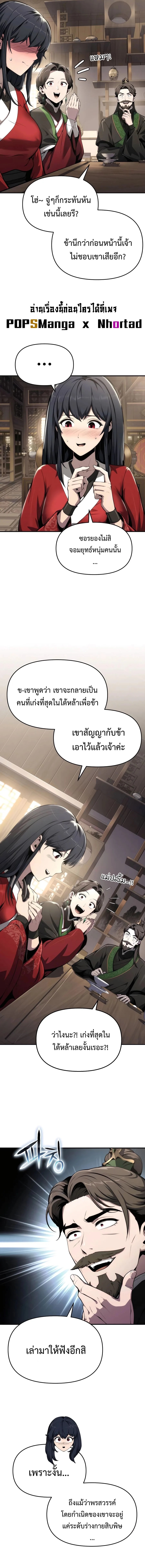 The Poison Master of Sacheon Tang Clan เซียนพิษท่องยุทธภพ ตอนที่ 10 หน้า 10