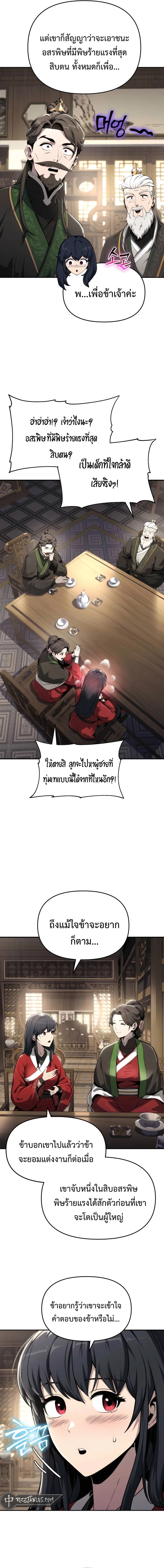 The Poison Master of Sacheon Tang Clan เซียนพิษท่องยุทธภพ ตอนที่ 10 หน้า 11