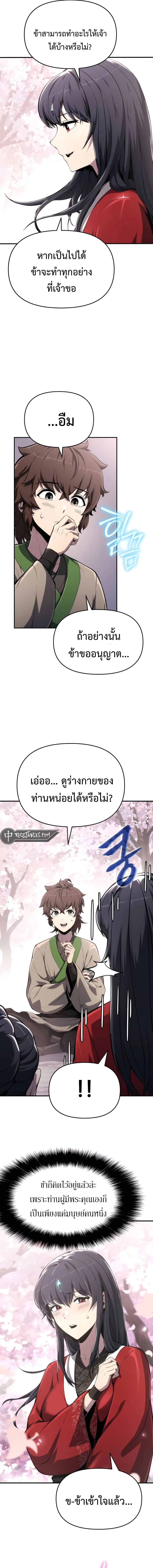 The Poison Master of Sacheon Tang Clan เซียนพิษท่องยุทธภพ ตอนที่ 10 หน้า 14