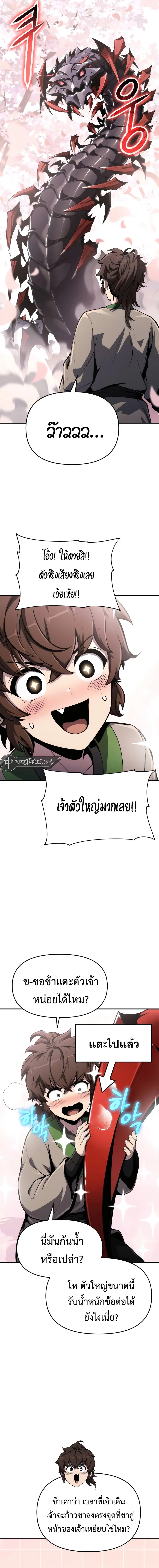 The Poison Master of Sacheon Tang Clan เซียนพิษท่องยุทธภพ ตอนที่ 10 หน้า 17