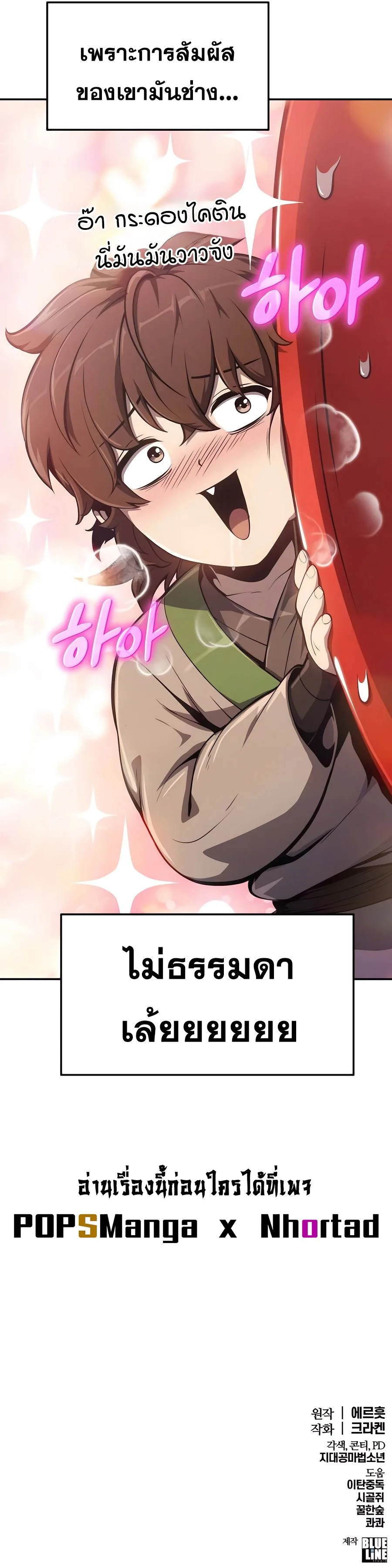 The Poison Master of Sacheon Tang Clan เซียนพิษท่องยุทธภพ ตอนที่ 10 หน้า 19
