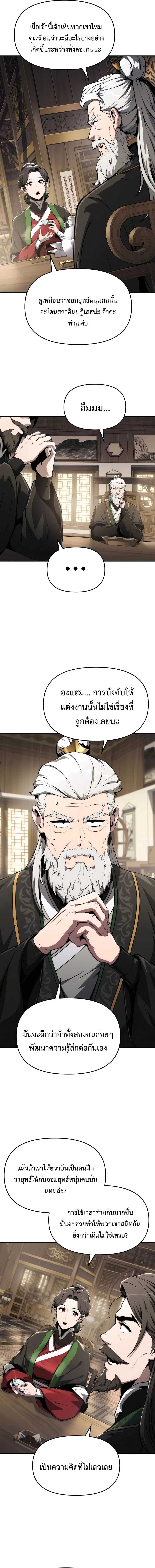 The Poison Master of Sacheon Tang Clan เซียนพิษท่องยุทธภพ ตอนที่ 10 หน้า 6