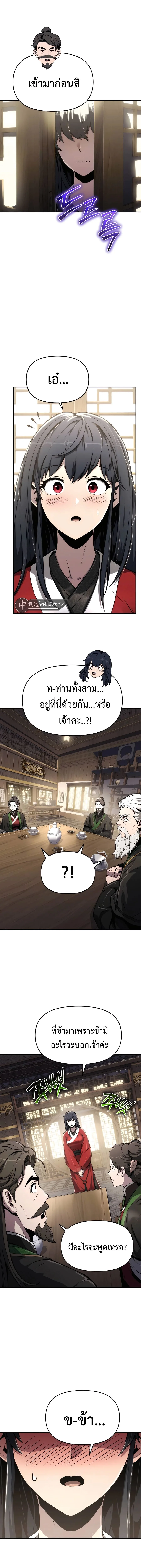 The Poison Master of Sacheon Tang Clan เซียนพิษท่องยุทธภพ ตอนที่ 10 หน้า 8