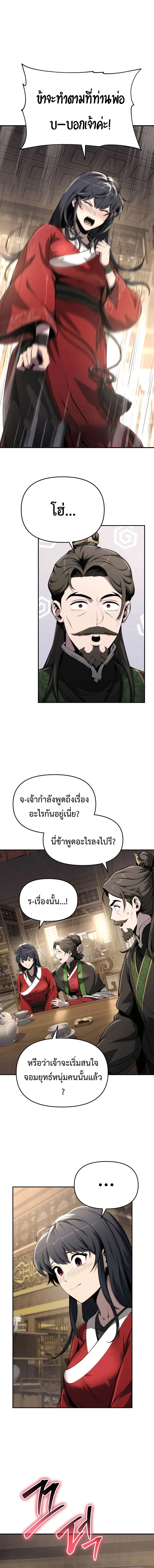 The Poison Master of Sacheon Tang Clan เซียนพิษท่องยุทธภพ ตอนที่ 10 หน้า 9