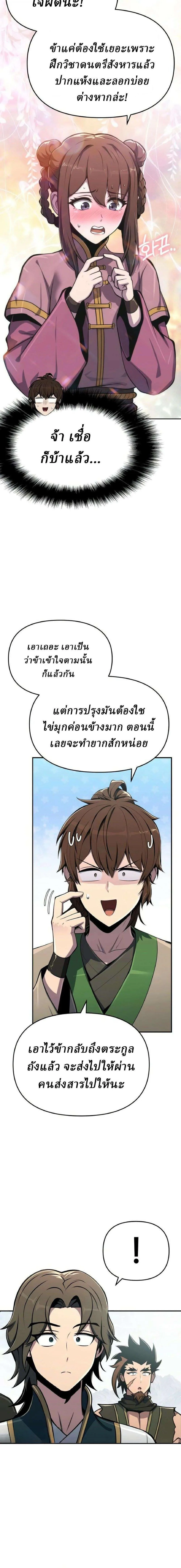The Poison Master of Sacheon Tang Clan เซียนพิษท่องยุทธภพ ตอนที่ 100 หน้า 12