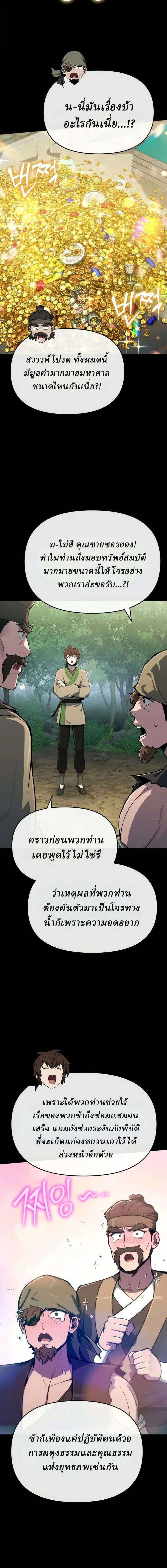 The Poison Master of Sacheon Tang Clan เซียนพิษท่องยุทธภพ ตอนที่ 100 หน้า 18
