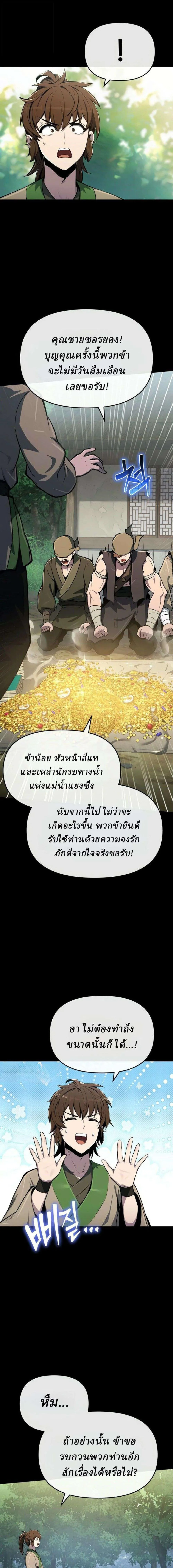 The Poison Master of Sacheon Tang Clan เซียนพิษท่องยุทธภพ ตอนที่ 100 หน้า 19