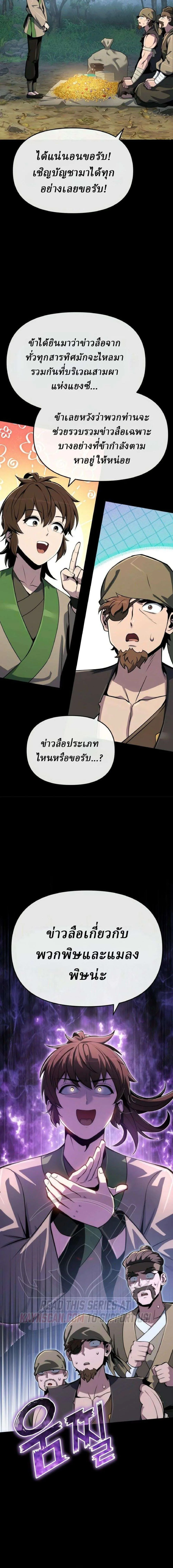The Poison Master of Sacheon Tang Clan เซียนพิษท่องยุทธภพ ตอนที่ 100 หน้า 20