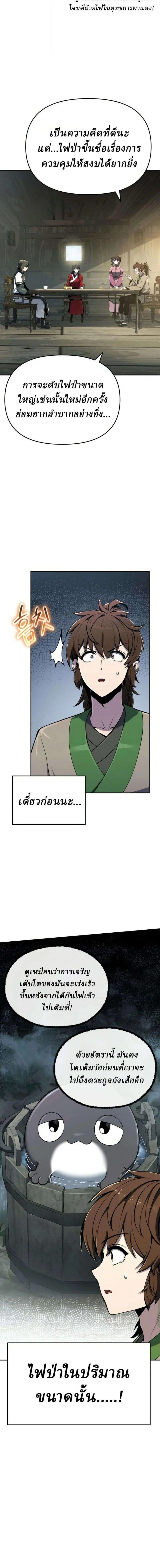 The Poison Master of Sacheon Tang Clan เซียนพิษท่องยุทธภพ ตอนที่ 100 หน้า 24