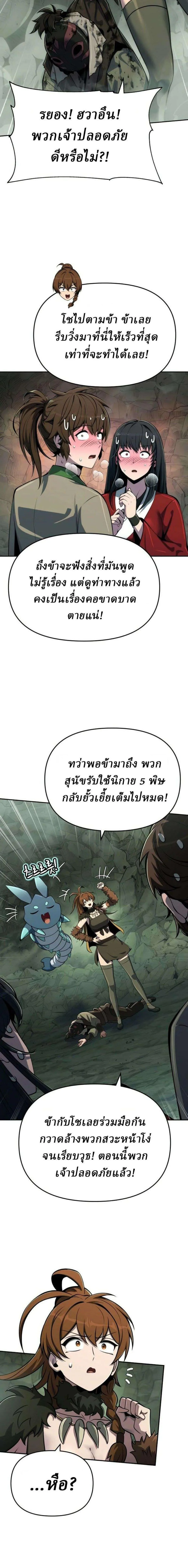 The Poison Master of Sacheon Tang Clan เซียนพิษท่องยุทธภพ ตอนที่ 100 หน้า 4