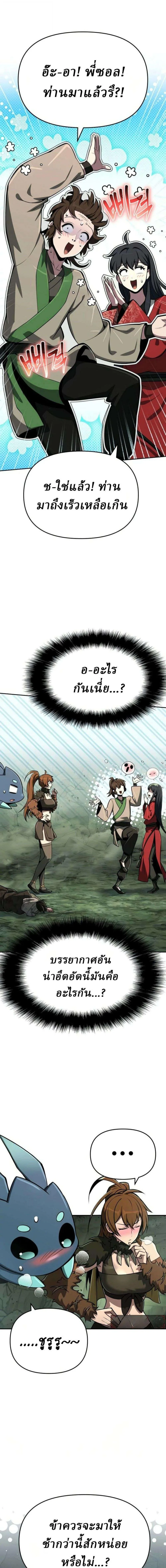 The Poison Master of Sacheon Tang Clan เซียนพิษท่องยุทธภพ ตอนที่ 100 หน้า 5