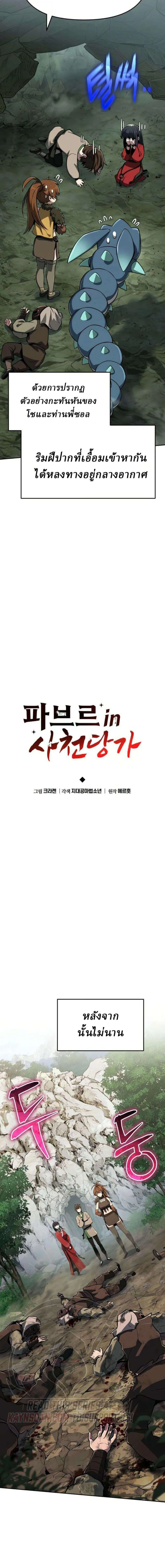 The Poison Master of Sacheon Tang Clan เซียนพิษท่องยุทธภพ ตอนที่ 100 หน้า 6