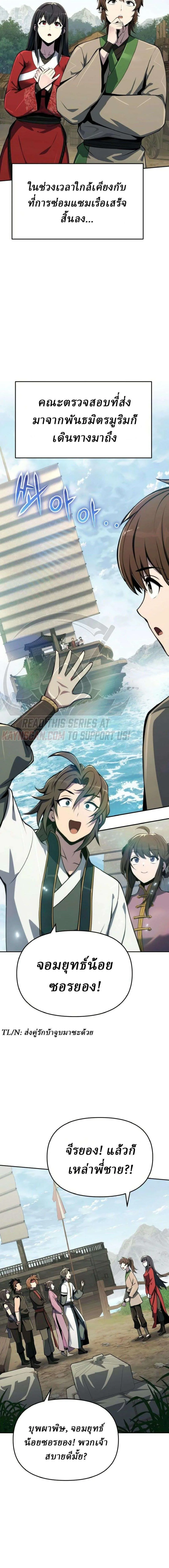 The Poison Master of Sacheon Tang Clan เซียนพิษท่องยุทธภพ ตอนที่ 100 หน้า 8