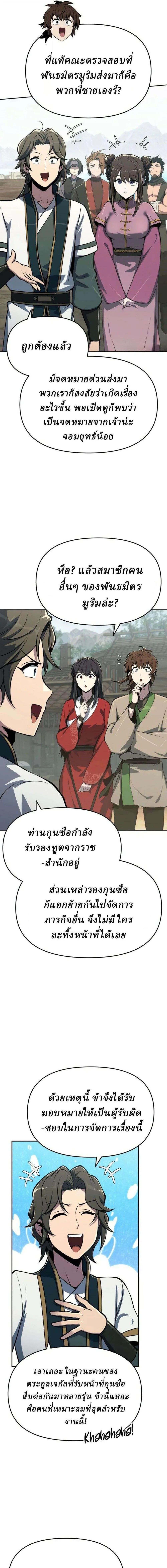 The Poison Master of Sacheon Tang Clan เซียนพิษท่องยุทธภพ ตอนที่ 100 หน้า 9
