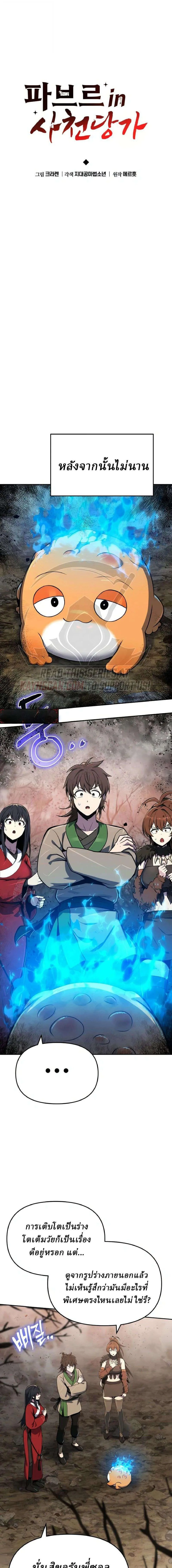 The Poison Master of Sacheon Tang Clan เซียนพิษท่องยุทธภพ ตอนที่ 101 หน้า 11