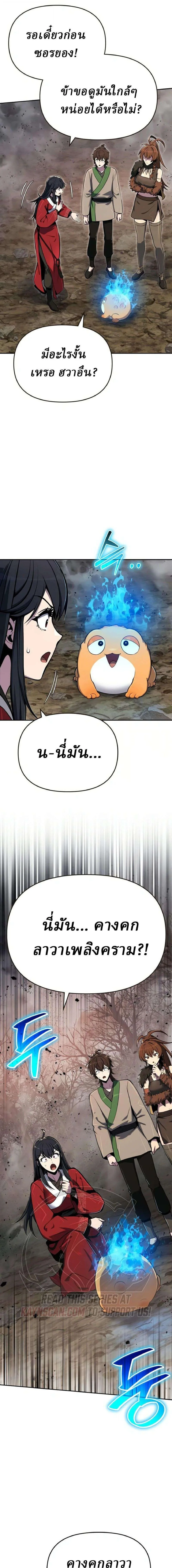 The Poison Master of Sacheon Tang Clan เซียนพิษท่องยุทธภพ ตอนที่ 101 หน้า 13