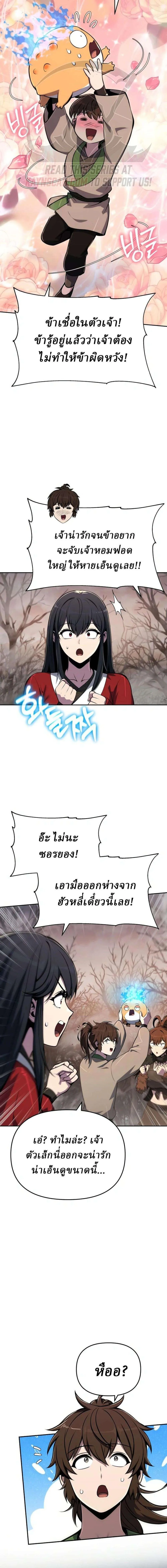 The Poison Master of Sacheon Tang Clan เซียนพิษท่องยุทธภพ ตอนที่ 101 หน้า 16