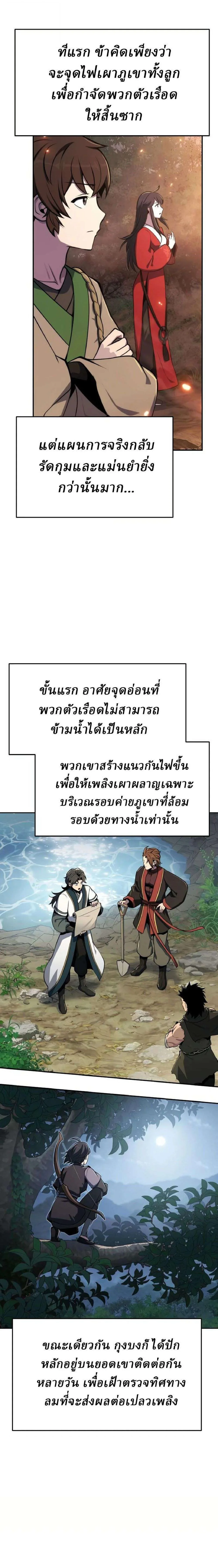 The Poison Master of Sacheon Tang Clan เซียนพิษท่องยุทธภพ ตอนที่ 101 หน้า 2