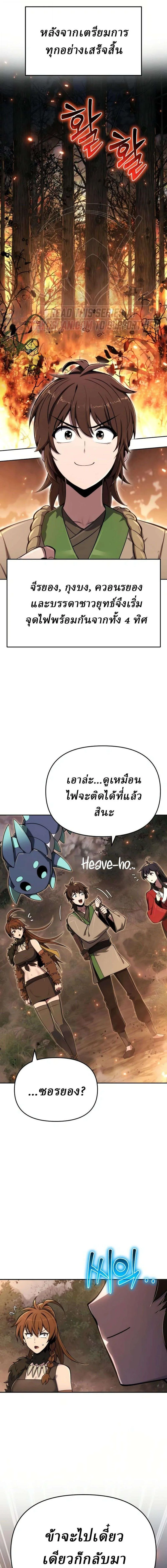The Poison Master of Sacheon Tang Clan เซียนพิษท่องยุทธภพ ตอนที่ 101 หน้า 3