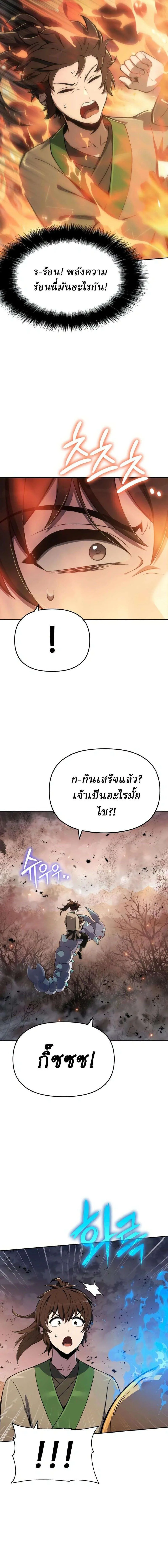 The Poison Master of Sacheon Tang Clan เซียนพิษท่องยุทธภพ ตอนที่ 101 หน้า 8