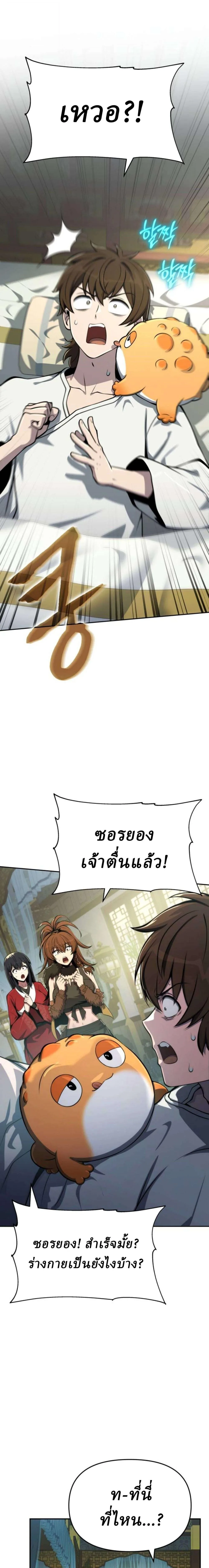 The Poison Master of Sacheon Tang Clan เซียนพิษท่องยุทธภพ ตอนที่ 102 หน้า 10