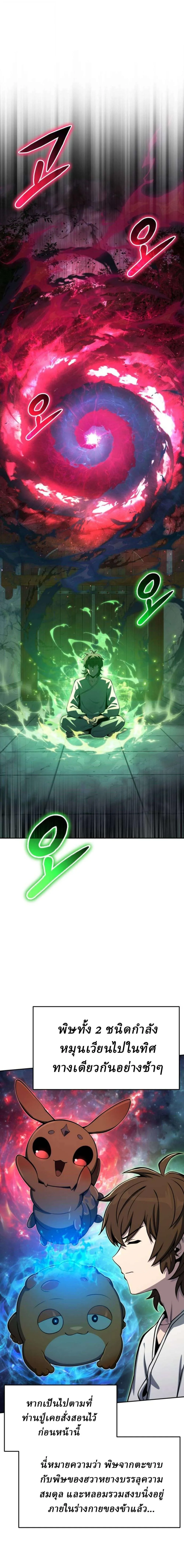 The Poison Master of Sacheon Tang Clan เซียนพิษท่องยุทธภพ ตอนที่ 102 หน้า 14