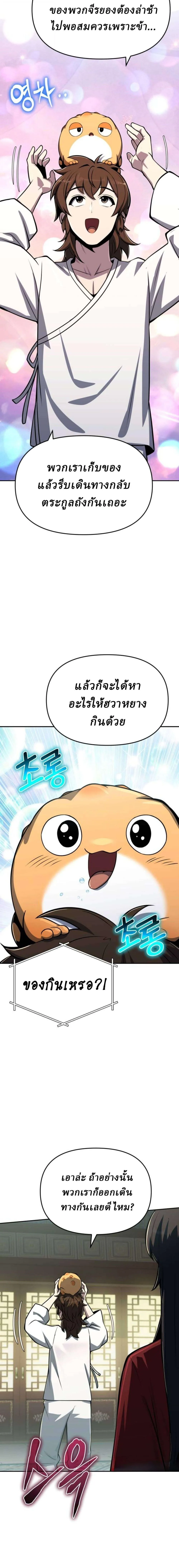 The Poison Master of Sacheon Tang Clan เซียนพิษท่องยุทธภพ ตอนที่ 102 หน้า 16